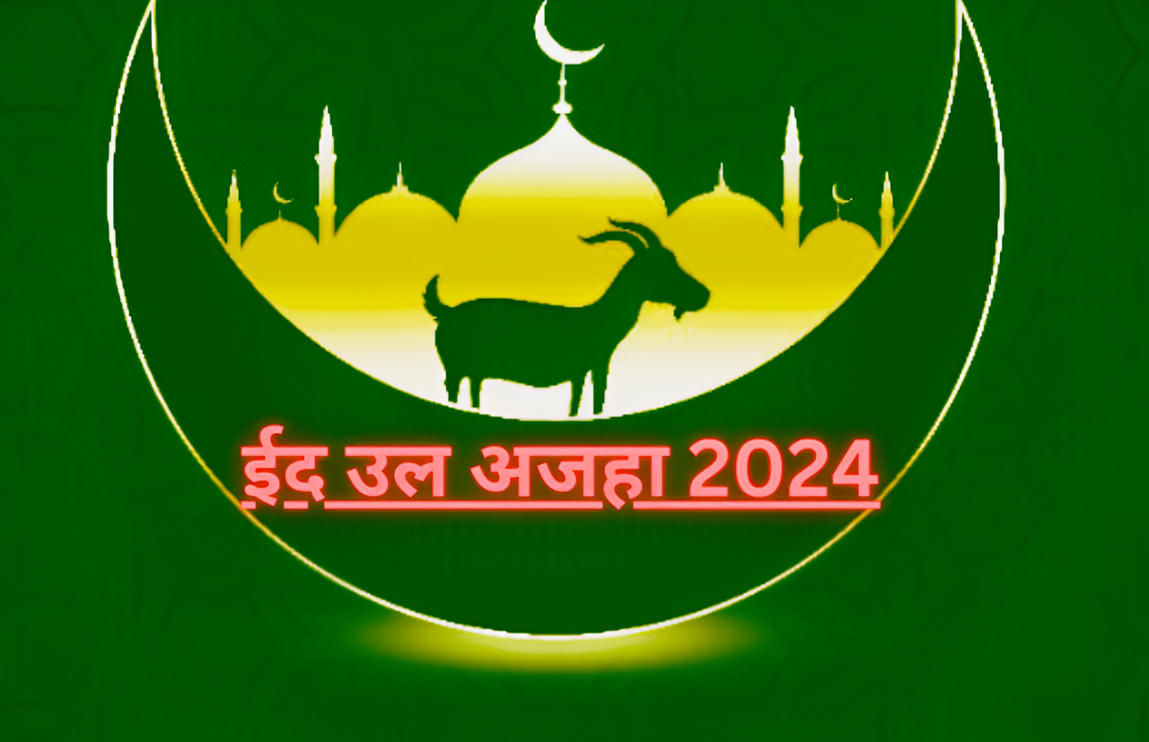 ईद उल अजहा 2024: बकरीद की तिथि, इतिहास, परम्पराएं और महत्व- Eid-ul-Adha 2024