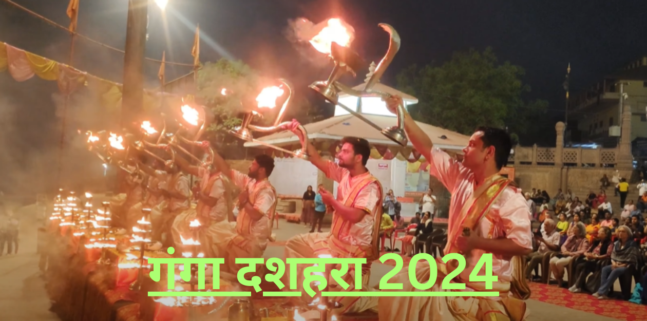 गंगा दशहरा: जीवन और उमंग से जुड़ा महापर्व- When is Ganga Dussehra Date 2024