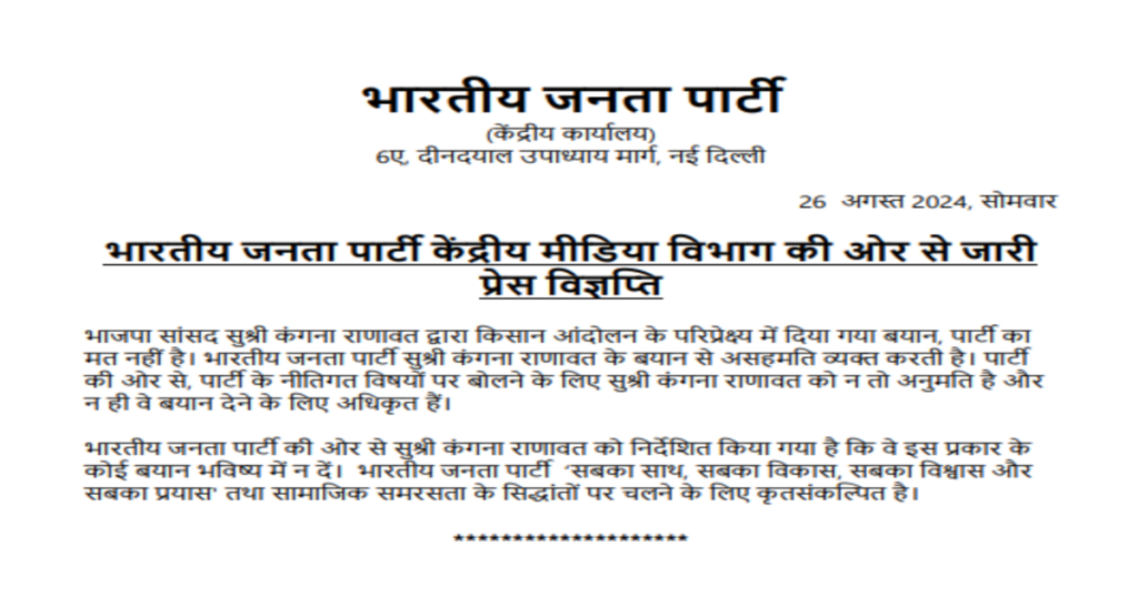 Kangana Ranaut-BJP-Kangana Ranaut Statement-BJP on Kangana-Farmers Movement-BJP Clarification-Kangana Ranaut BJP Statement-Kangana BJP Disagreement-Kangana Ranaut on Farmers Movement