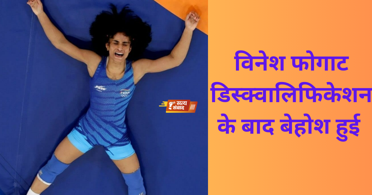 vinesha phogat fainted